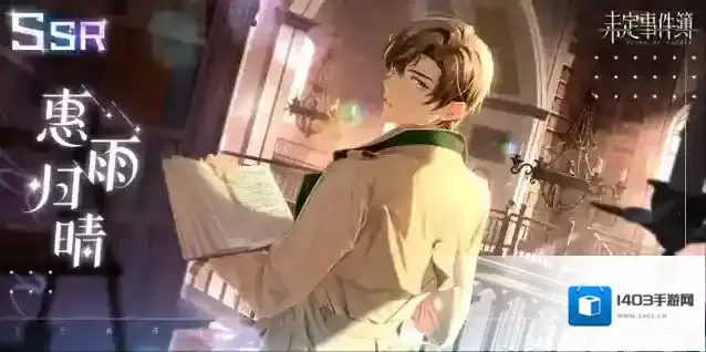 未定事件簿左然