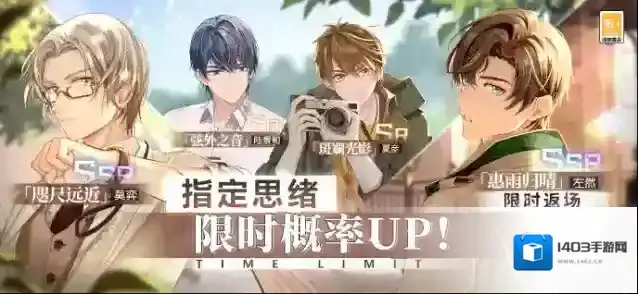 未定事件簿 轮替女神之影更新丨左然SSR【惠雨归晴】限时返场