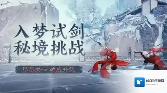 楚留香手游入梦试剑60层怎么打 入梦试剑5人副本打法