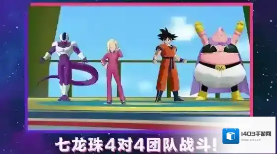 龙珠激战小队游戏