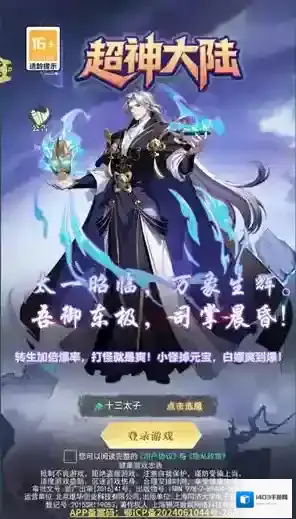 超神大陆礼包码