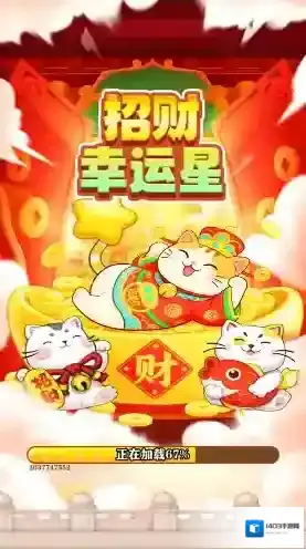 招财幸运星猫咪