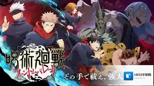 咒术回战幻影巡游日服角色