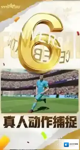 全民冠军足球探索