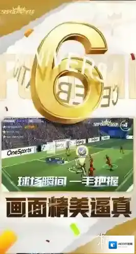 全民冠军足球冠军