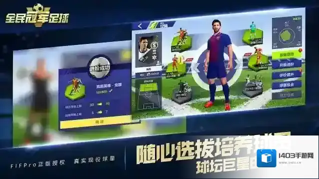 全民冠军足球还能