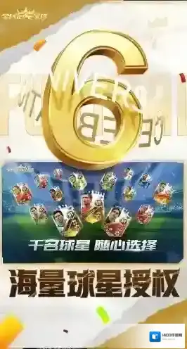 全民冠军足球玩家