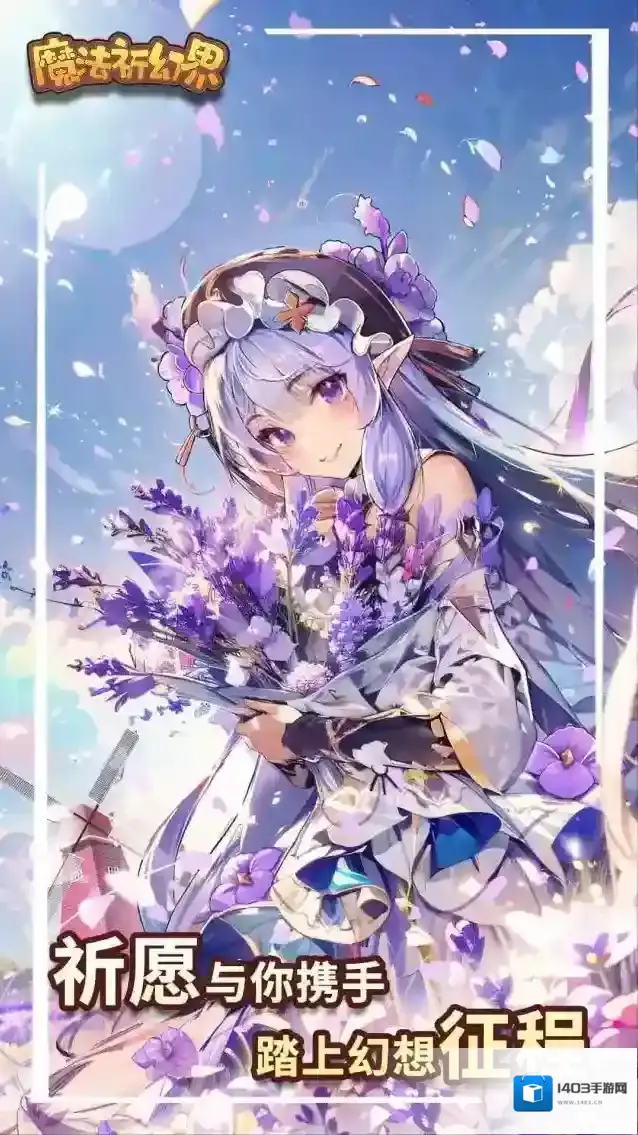 魔法祈幻界魔法学院