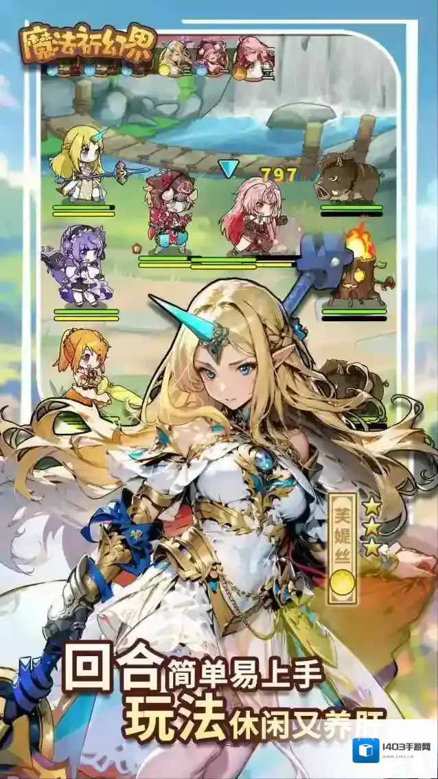 魔法祈幻界生命