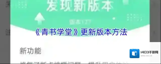 青书学堂更新版本
