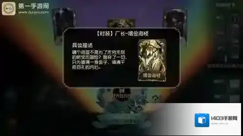 第五人格厂长嗜金海怪怎么获得 金皮嗜金海怪获得方法