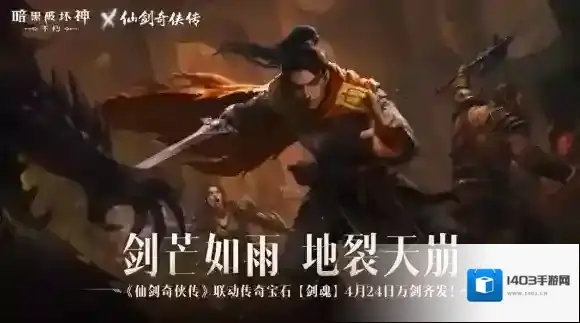 暗黑破坏神不朽联动