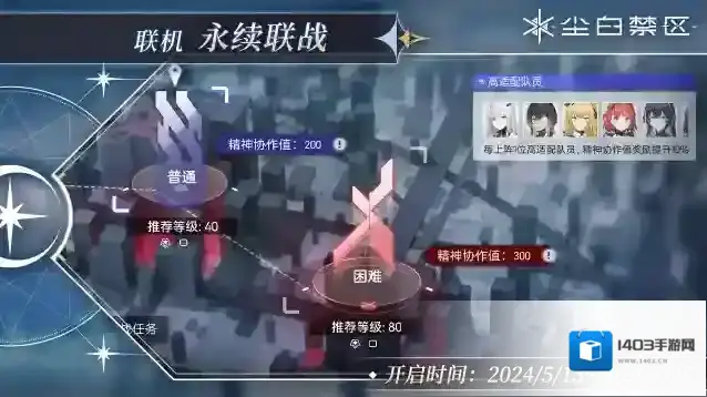 尘白禁区【永续联战】活动现已开启！