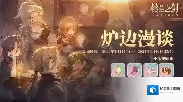 铃兰之剑为这和平的世界之力