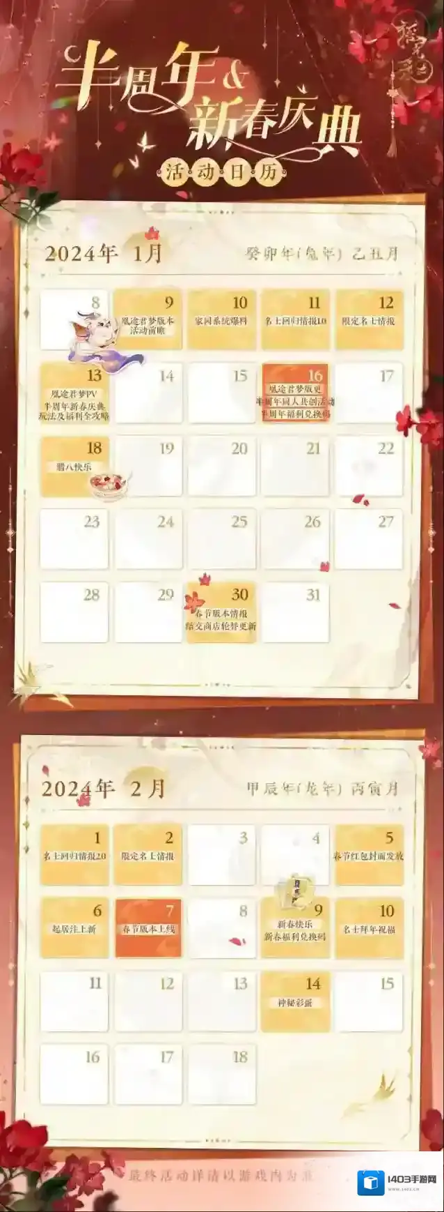 摇光录乱世公主半周年&新春庆典日历
