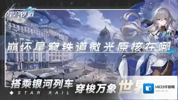 崩坏：星穹铁道合成