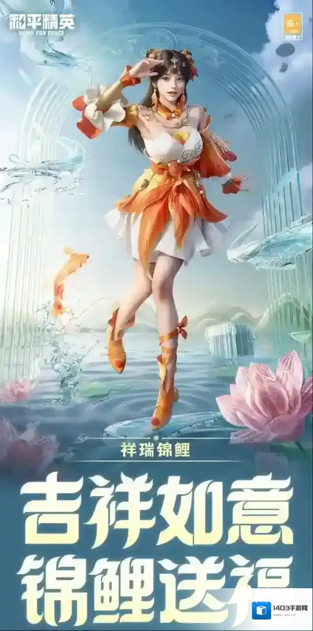 和平精英锦鲤少女