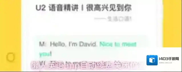 懒人英语自动续费