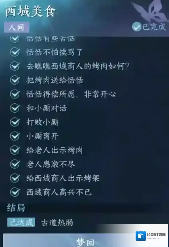 逆水寒任务攻略