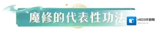 凡人修仙传人界篇真魔