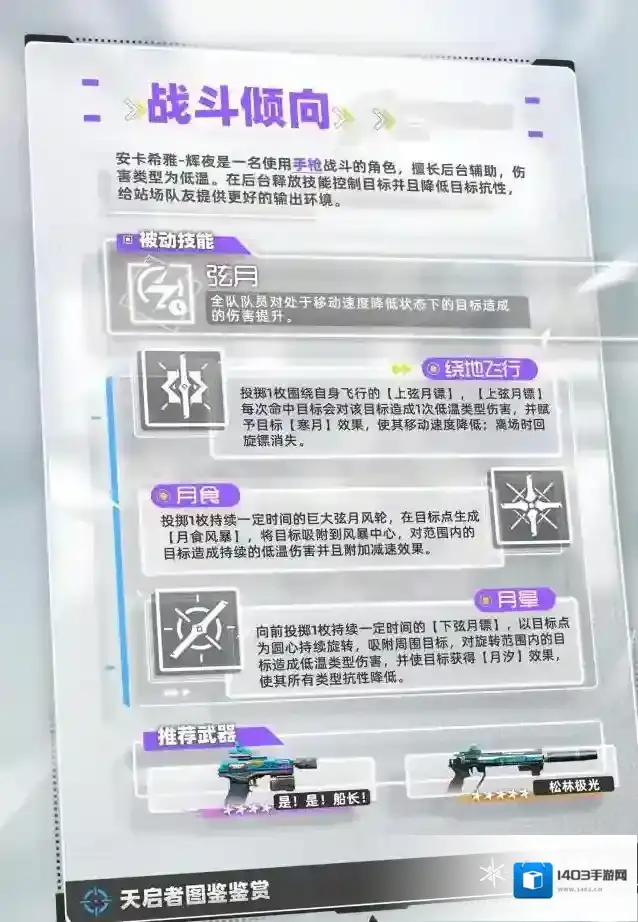 尘白禁区天启者