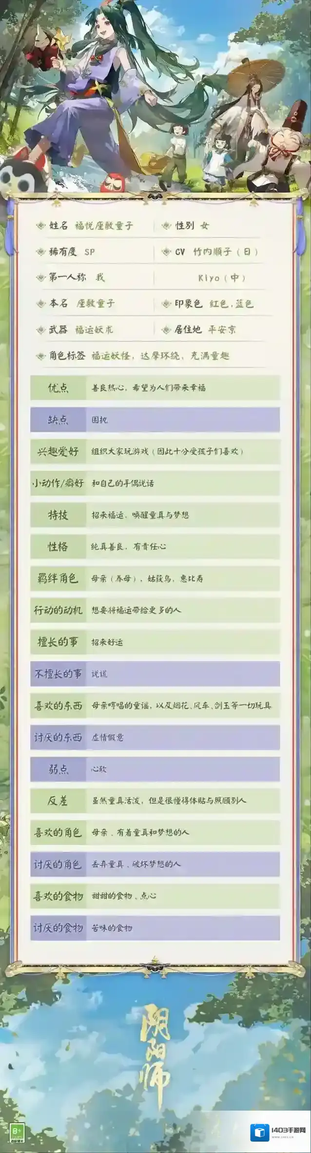 阴阳师福悦座敷童子档案公开