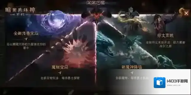 暗黑破坏神不朽玩家