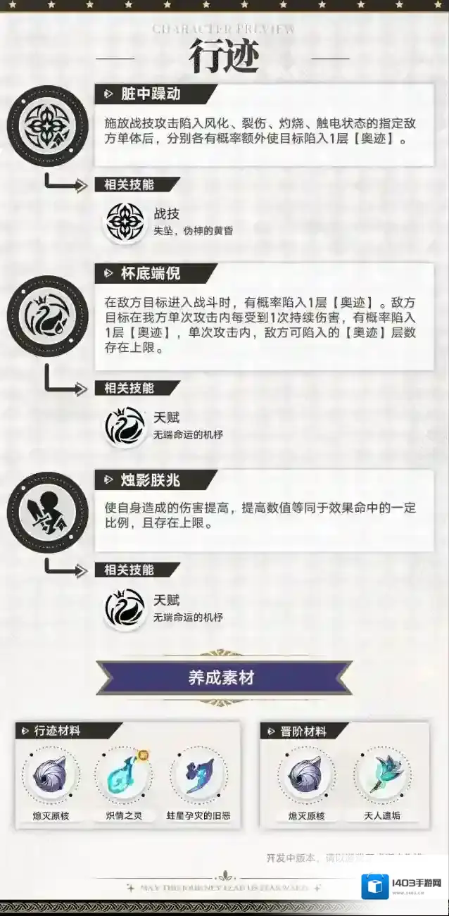 崩坏星穹铁道黑天鹅