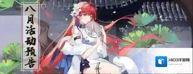 邂逅在迷宫【8月活动预告】阿卡迪亚的盛夏由大海、泳装和帕纳索斯组成