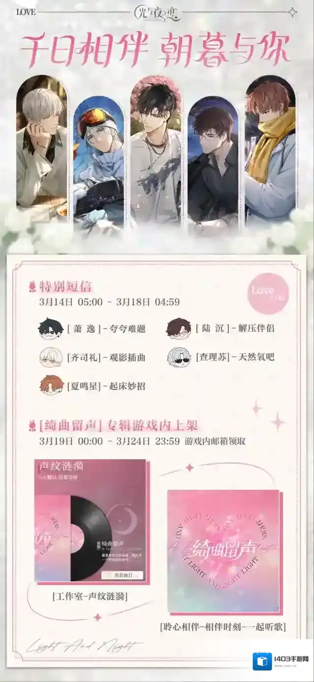 光与夜之恋千日相伴，朝暮与你。