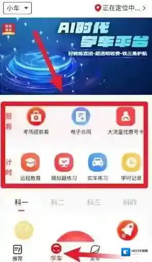 阳光学车系统相关