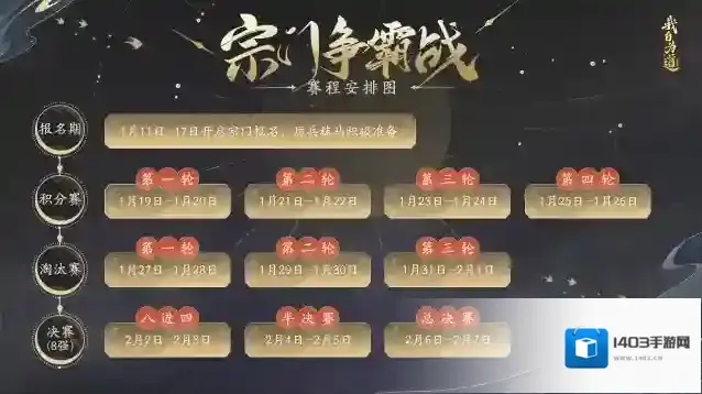 红玄传我自为道【活动公告】宗门争霸战报名开启，点击查看活动细则