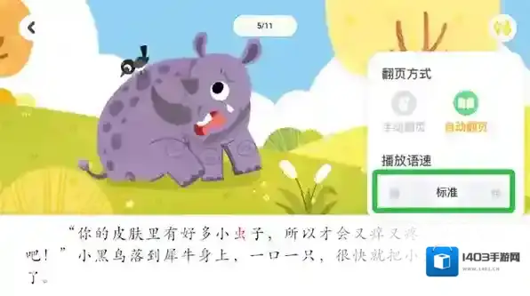 叫叫阅读课播放