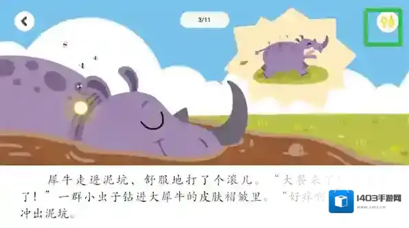 叫叫阅读课速度