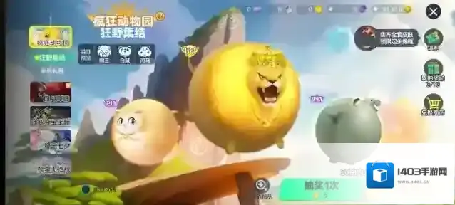 球球大作战疯狂动物园