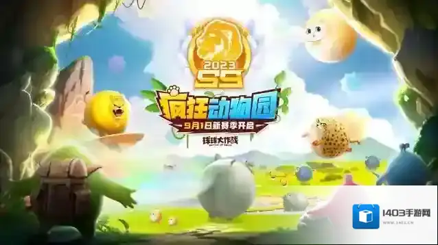 球球大作战球宝