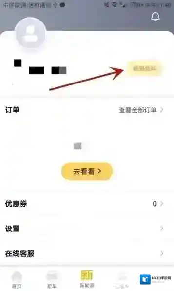 花生好车实名认证