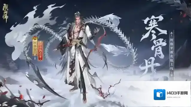 阴阳师  ☆阿修罗花合战新皮肤情报☆