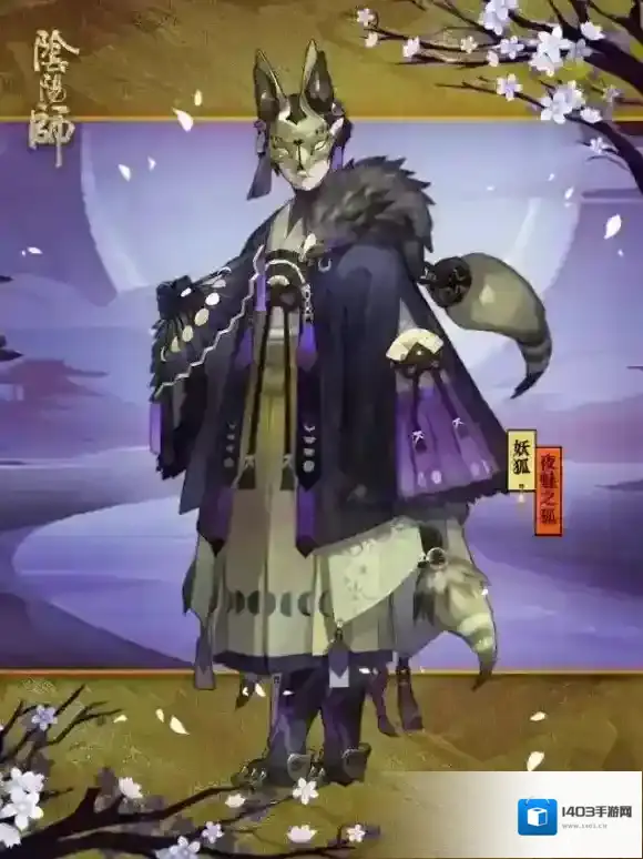 阴阳师新皮肤