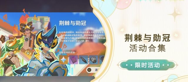 《原神》荆棘与勋冠活动第三关教程
