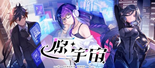 原神原宇宙放映节活动入口介绍