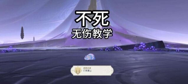 《原神》夜魂试炼地方传奇打法详解