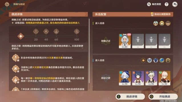 原神通关