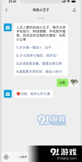 微信一览