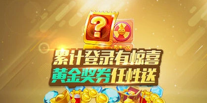 《天天酷跑》累计登录有惊喜攻略