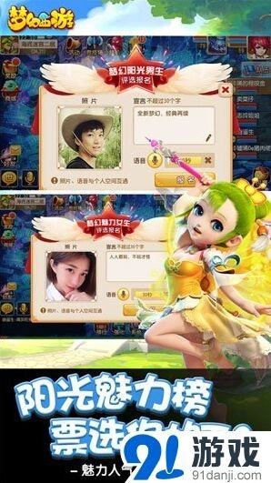 《梦幻西游手游》阳光魅力玩家趣味互动