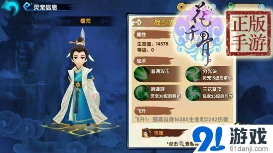 《花千骨》檀梵灵宠技能解析指南
