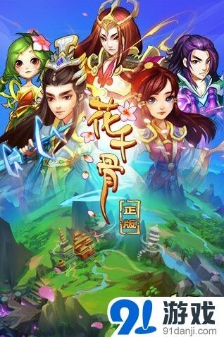 《花千骨》卡牌手游今日腾讯双端首发