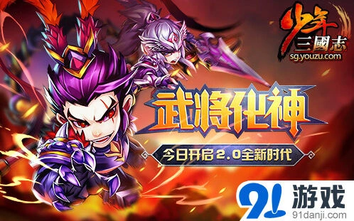 《少年三国志》武将化神系统玩法解析