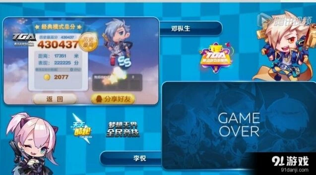 天天酷跑明星赛